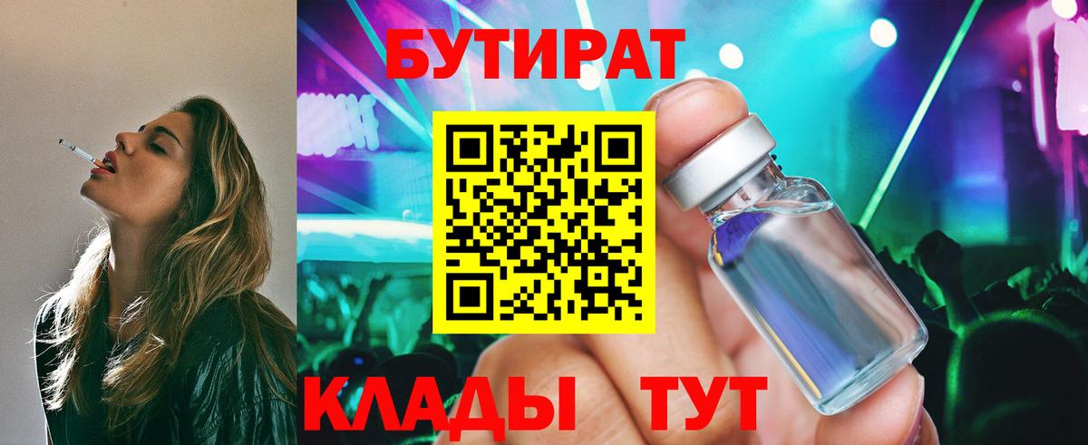 Бутират  Бутират оксибутират  Вход с VPN  Всеволожск 