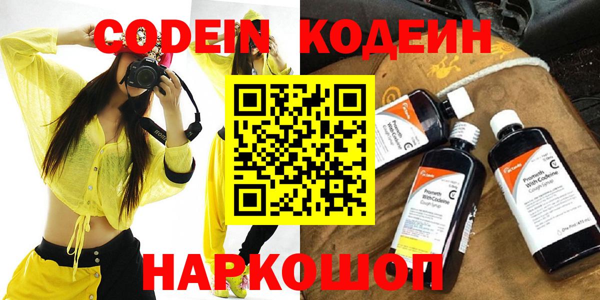 Codein Purple Drank Всеволожск