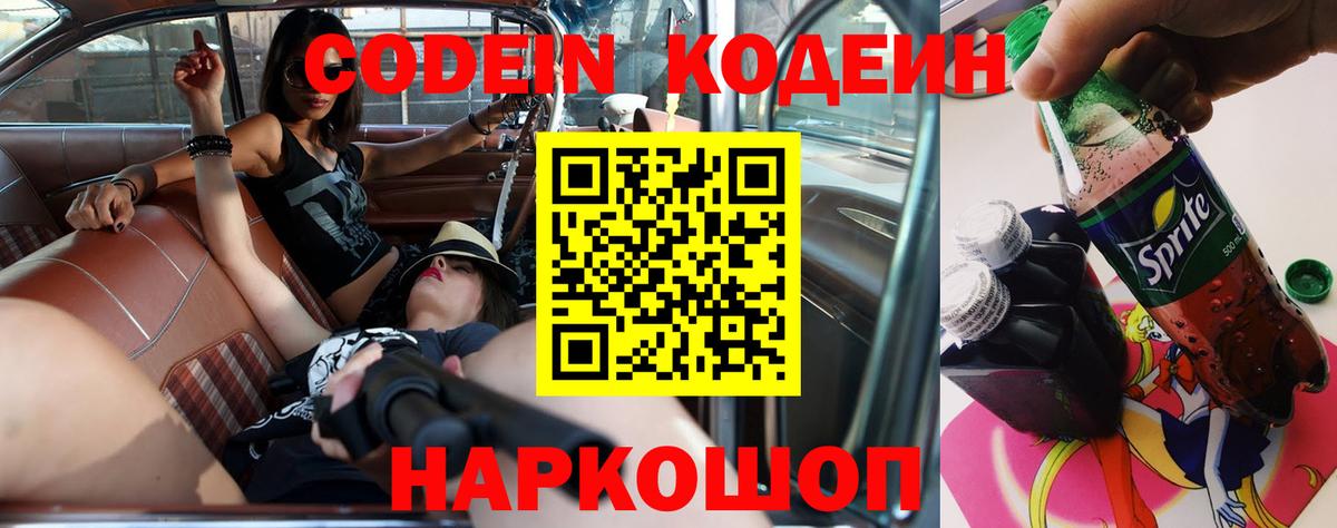 Кодеиновый сироп Lean Purple Drank  Вход с VPN  Всеволожск 
