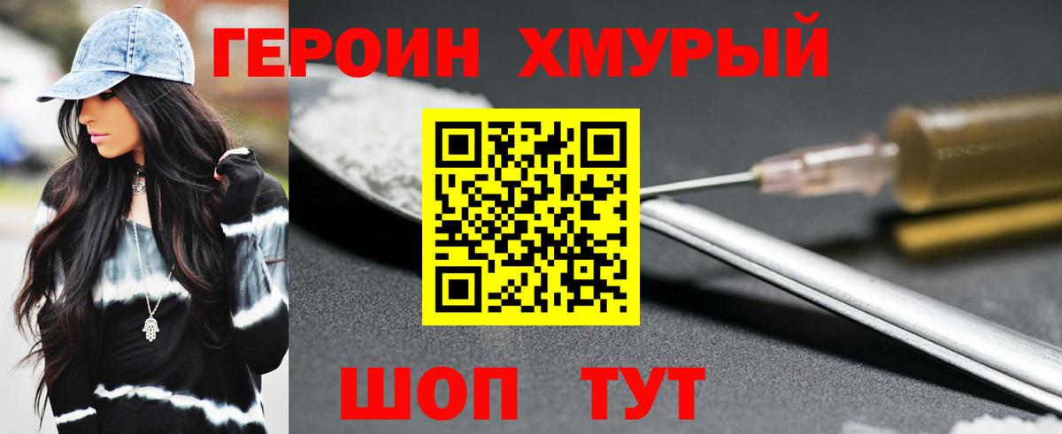 Героин  Вход с VPN  Всеволожск  Героин хмурый 