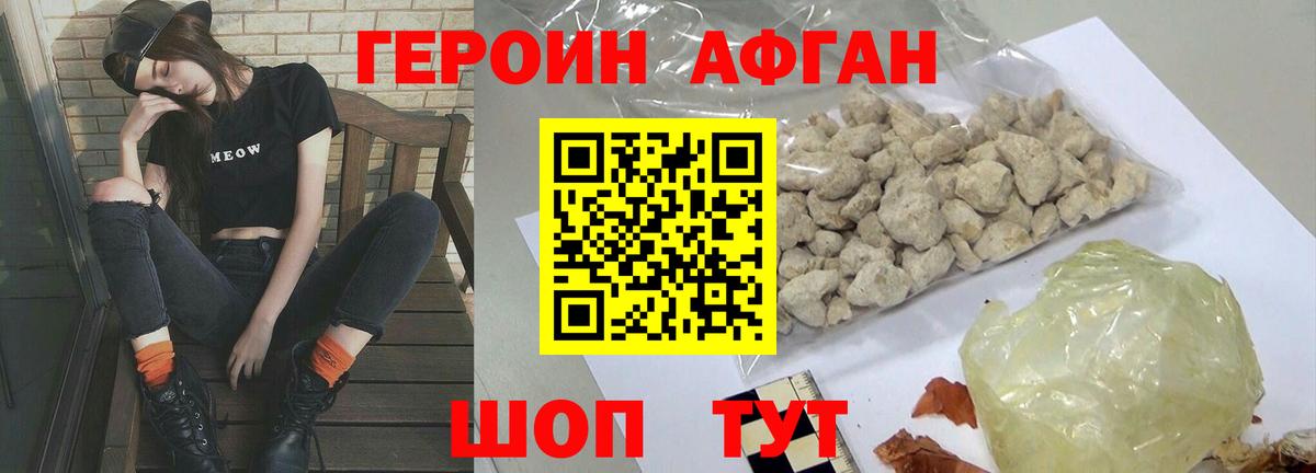 Героин афганец Всеволожск